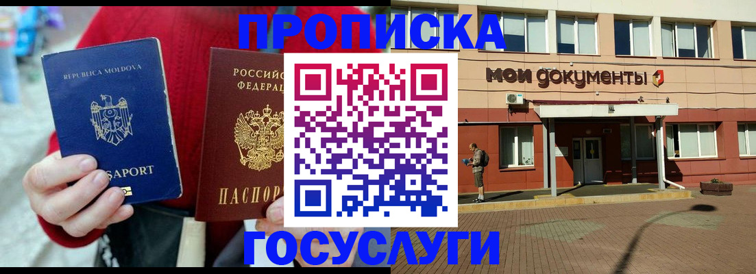 прописка в Нижегородской области